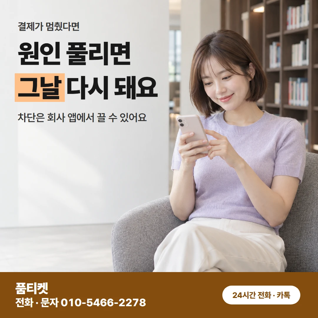 KT현금화 결제 풀기