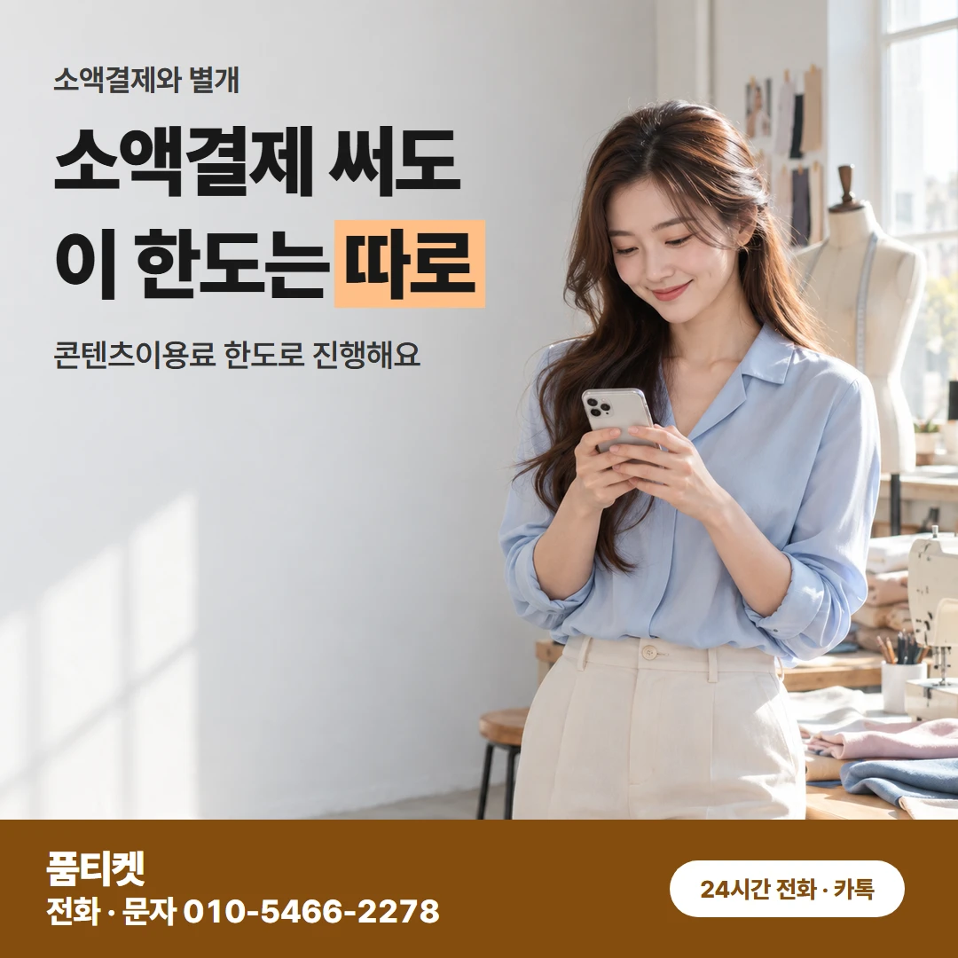 KT현금화 따로인 한도