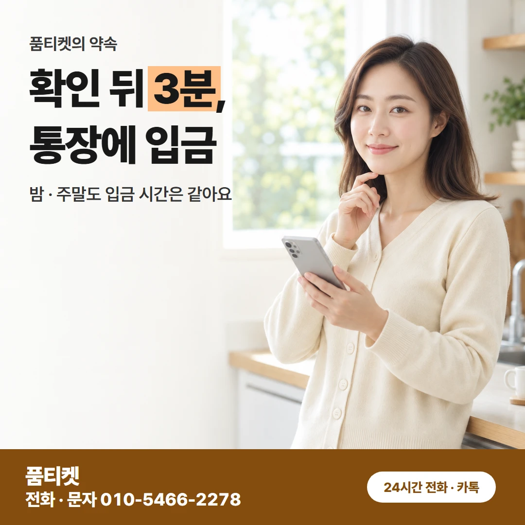 KT현금화 입금 속도