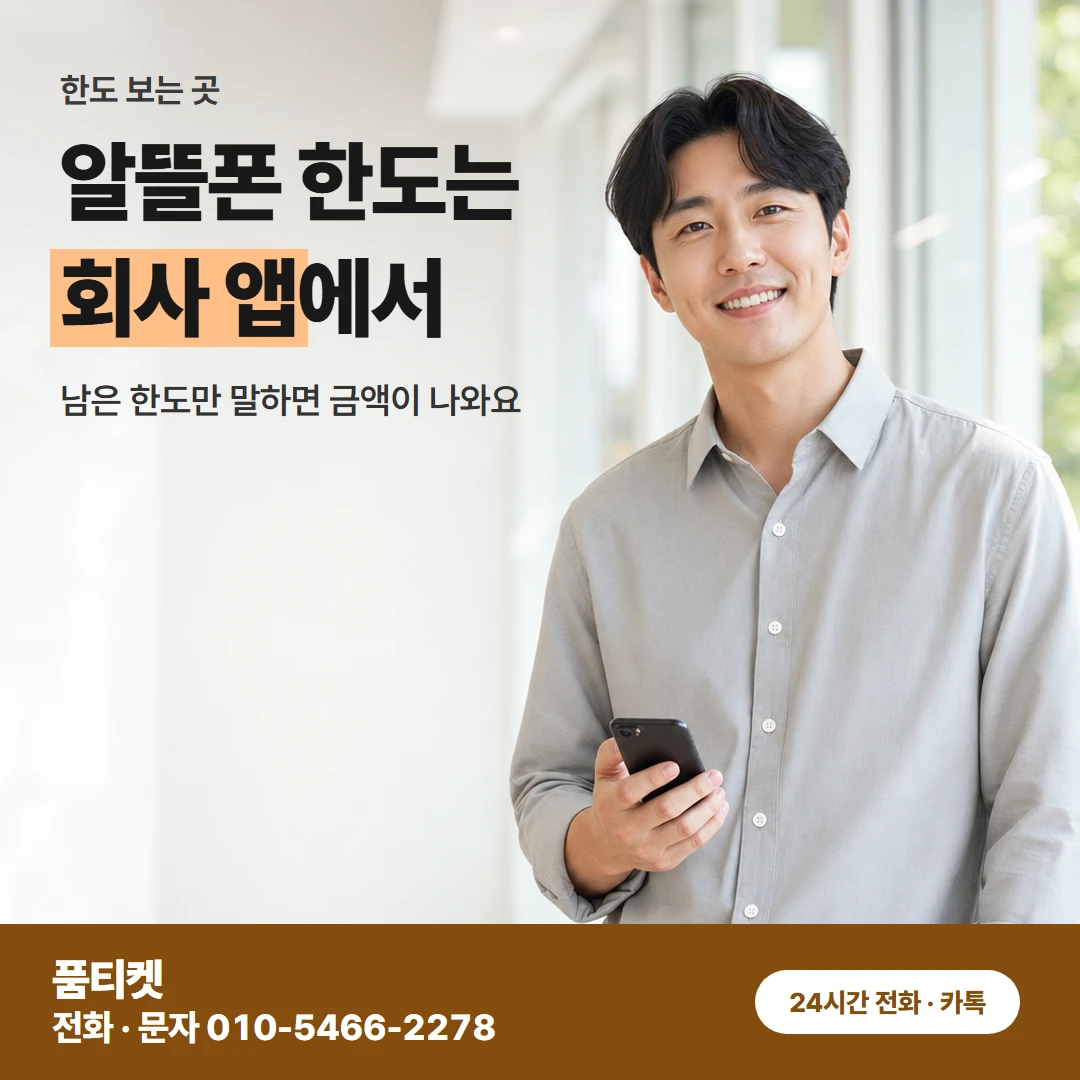KT현금화 한도 찾기
