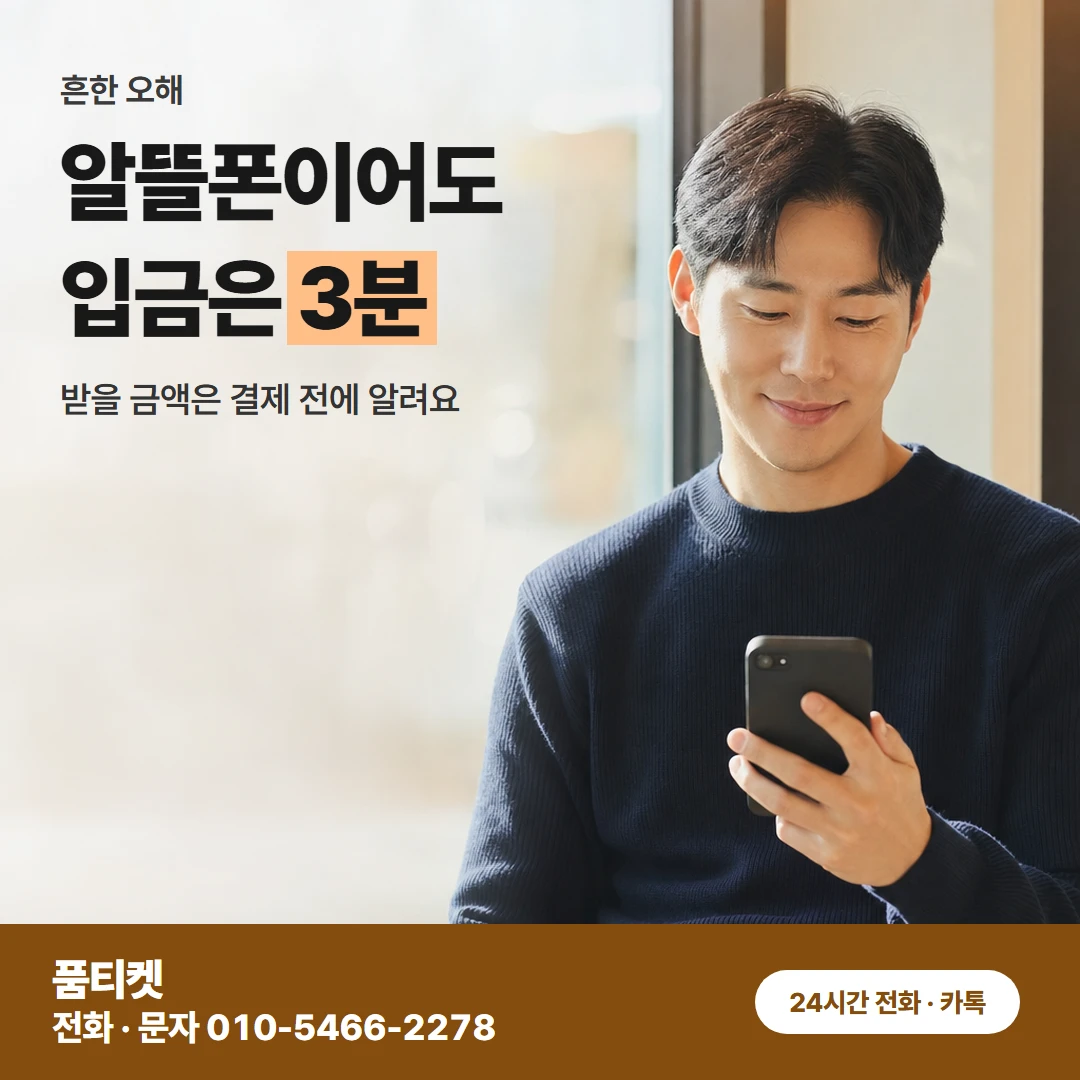 KT현금화 오해와 사실