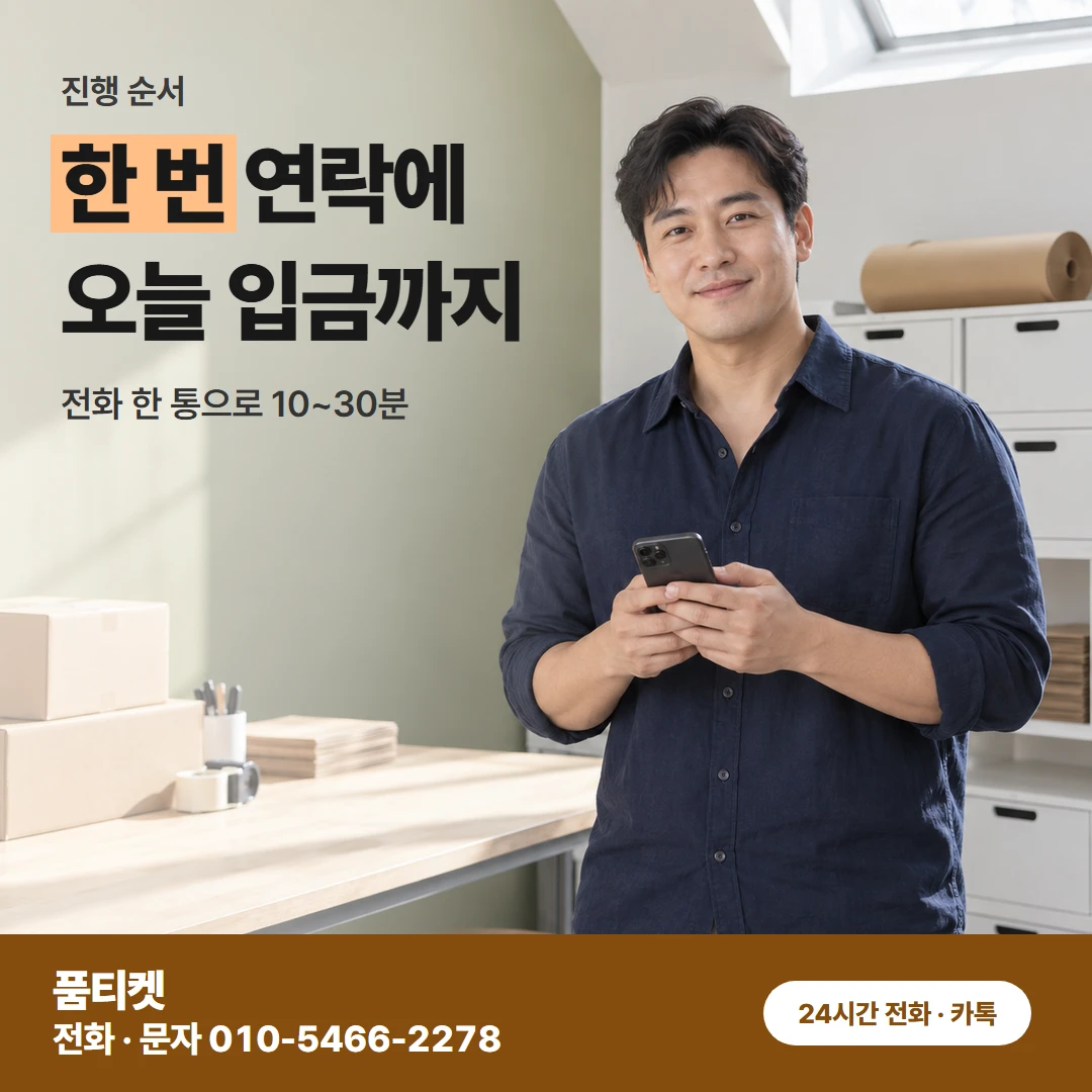 KT현금화 연락 순서